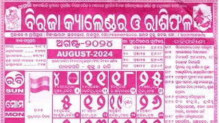 August Odia Calendar 2024 Festival list 2024 [upl. by Eibrik763]