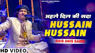 अहले दिल की सदा हुसैन हुसैन  Rais Anis Sabri New Qawwali  Ahle Dil Ki Sada Hussain [upl. by Brinson866]