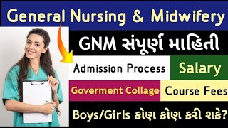 GNM કોર્સ ની સંપૂર્ણ માહિતી  General Nursing and Midwifery Course Gujarat  GNM Full Info Gujarat [upl. by Nerrol]