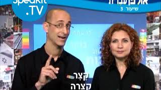 HEBREW  Ulpan Ivrit Lesson 3  אולפן עברית  Speakittv 344003 [upl. by Klayman]