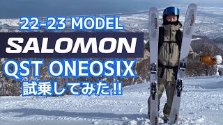 【パワフルなライディングを求めるスキーヤーへ】22−23 SALOMON QST 106  ONEOSIX  に乗ってみた！！ [upl. by Aisatan]