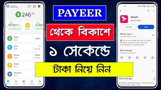 payeer to bkash  পেয়ার টু বিকাশ  payeer to bkash money transfer 2024 [upl. by Ardy448]