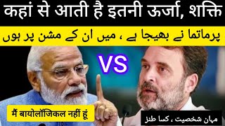 पीएम मोदी ने कहा मुझे परमात्मा ने भेजा है  Rahul Gandhi ka तंज़  Roznama News pmmodi rahulgandhi [upl. by Ekoorb]