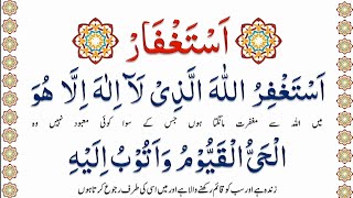 Astaghfirullah 100 times Repeat  Astaghfar  Astaghfar Ki Dua  Astaghfirullah Dua  Muslim Tutor [upl. by Freudberg]