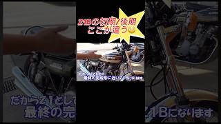 そんな所⁇ 【Z1B】 初期型と後期型の見分け方はここ！！マル秘！？ 旧車 旧車バイク ツーリング z1 [upl. by Minette]