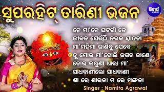 Ne Maa Ghata Gaan Ne  Other Superhit Tarini Bhajans  Namita Agrawal  ଜୀବନ ଯେଉଁଠି ନରକ ଯାତନା [upl. by Hayward669]