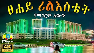 💯🇪🇹ውብናማርኪገጽታ ያለውሪልእስቴትበአዲስአበባ [upl. by Sibyl468]