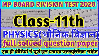 Class 11th physics rivision test  mp board rivision test full solved paper [upl. by Ahsienahs]