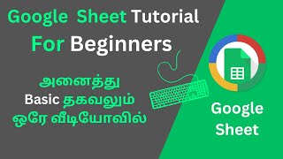 Google Sheets Tutorial for Beginners in Tamil [upl. by Daley]