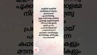 Mozhikalum mounangalum Song Lyrics shorts trending lyrics malayalam shortvideo trending [upl. by Evelyn]