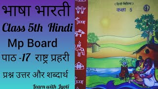 Class 5 Hindi  MP BOARD Bhasha Bharati  Chapter 17  Question amp answer  Learn with Jyoti [upl. by Luanne]