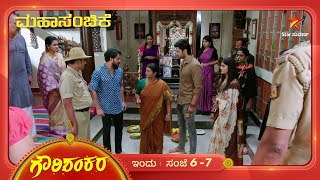 ಮೌನವವಾಗಿದ್ದ ಅವ್ವವ್ವ ದ್ವನಿ ಎತ್ತಿದ್ದಾಳೆ  Gowri Shankara  Ep 322  16 November 2024  Star Suvarna [upl. by Robbin]