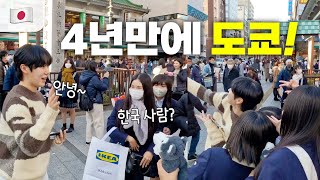 실제상황🔥 한국인이 일본 도쿄에 가면 생기는 일ㄷㄷ ft 여고생들 [upl. by Blount]