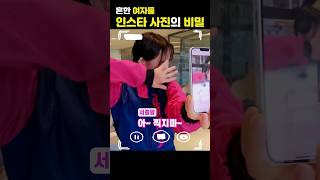 여자들 흔한 인스타 사진의 비밀😮 [upl. by Weasner134]