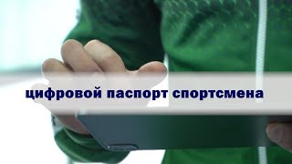 Тотальный контроль за человеком в России начнут со спортсменов [upl. by Nikral280]