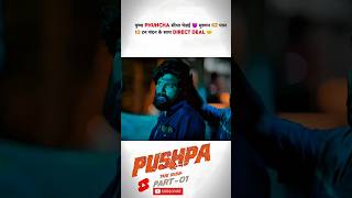 Pushpa Deal 🤝 With Murgan😈pushpa shorts short alluarjun dsp ytshorts shortvideo sorts shots [upl. by Berl]