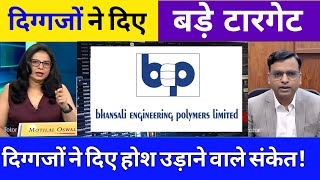 Bhansali engineering polymers share 💥 bhansali engineering polymers share latest news bepl share [upl. by Novyert132]