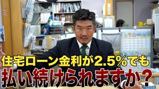 金利上昇時代到来…？住宅ローンは変動金利か固定金利どっちが良い？ [upl. by Cyb]