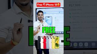 Free में iPhone 15 🔥 iphone investing stockmarket [upl. by Ardis769]