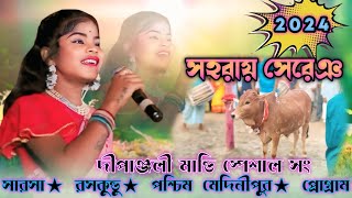 সহরায় সেরেঞHermet Deepil Rayer Gada Chida Deepanjali Mandi New Song Dipanjalinewsong [upl. by Acinonrev]