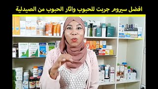 حمض الجليكوليك للوجه كيحيد الحبوب و الطبايع ديال الحبوب من اول استعمال المنتج غزال من la roche posay [upl. by Wyatan256]