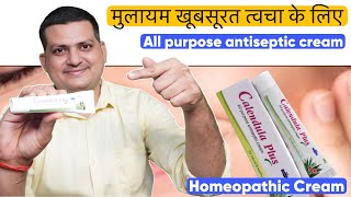 मुलायम खूबसूरत त्वचा के लिए  Calendula Plus Antiseptic Homeopathic Cream  How to Use [upl. by Margaretta]