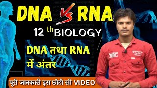 DNA tatha RNA me antar  difference between DNA and RNA [upl. by Hum]