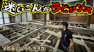 【発見】100年前の古民家から〇〇が出てきました！廃虚と化したレトロな古民家を秘密基地にリフォームせよ【第2弾】 [upl. by Taffy]