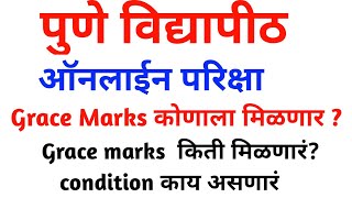 SPPU online exam result and passing marks  online exam passing rules  grace marks sppu [upl. by Etnoj686]