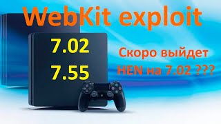 Взлом PS4 на прошивке 702 возможен Найден WebKit эксплоит 702755 [upl. by Blynn]