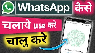 Whatsapp kaise Istemal karen  Whatsapp kaise Chalayen  whatsapp kya hai  Whatsapp kaise use kare [upl. by Neevan]