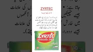 Zyrtec Tablet Uses الرجی کیلئے ٹیبلیٹ trending viral medicineknowledgefactory shorts [upl. by Hulda567]