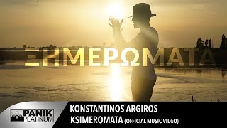 Κωνσταντίνος Αργυρός  Ξημερώματα  Konstantinos Argiros  Ksimeromata  Official Video Clip [upl. by Oriane]