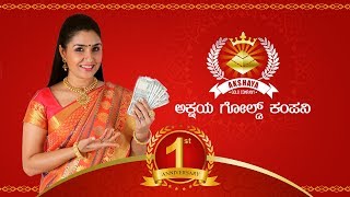 Akshaya Gold Company  1st Year Documentary 201718 [upl. by Dibrin]