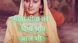 Mata Sita ne kisko shraap diya tha sita श्राप रामायण saryunadi video [upl. by Franza742]