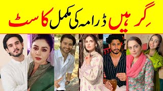 Girhein Ep 04 Sehar Afzal  Girhein Drama Cast Real Name  Hashaam Khan  Haris Waheed [upl. by Mora]