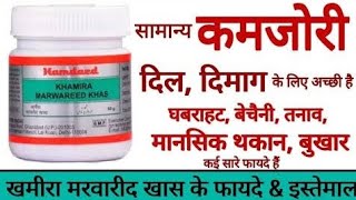 Khamira Marwareed Khas Benefits Uses  Dosage amp Side Effects in hindi Altamash Raza Qadri [upl. by Doria546]