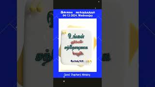 Today Bible Verses in Tamil  Bible Verses in Tamil  Tamil bible Verse 04122024 [upl. by Dihsar37]