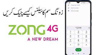 How To Check Zong SIM Balance  Zong Balance Check Code  Zong ka Balance kaise Check karte hain [upl. by Nawek946]