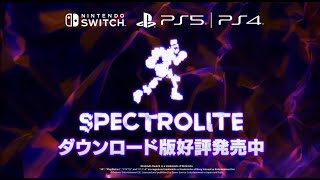 『Spectrolite』ダウンロード版好評発売中  Nintendo Switch™️ PlayStation®4  PlayStation®5  GSE [upl. by Aryt204]