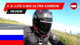 X Lite X 803 RS Ultra Carbon дорожный тест  ChampionHelmetscom [upl. by Katy849]