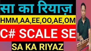 सा का रियाज़ कैसे करें। हमिंगआकार ईकार  उकार एकार ओंकार । Understand Technique and Daily Riyaz [upl. by Wei]