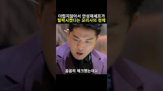 더럽지않아서 안성재셰프가 탈락시켰다는 요리사의 정체 안성재 흑백요리사 미쉐린가이드 모수 셰프 벨루가 [upl. by Soren]