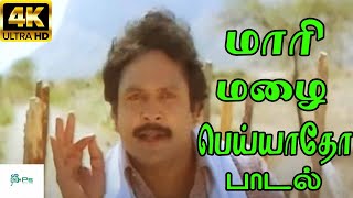 Maari Mazhai Peyaadho Shahul Hameed G V Prakash Kumar Sujatha Mohan  H D Song [upl. by Alihs]