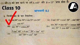 Class 10 Maths Ex 82 q1 i  Ex 82 q1 i class 10  trigonometry class 10  trending video [upl. by Offen]