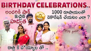 1000 Rs Birthday Decoration  Hadvitha Birthday Celebrations  Adi Reddy Cheap Birthday Decoration [upl. by Konstantin765]