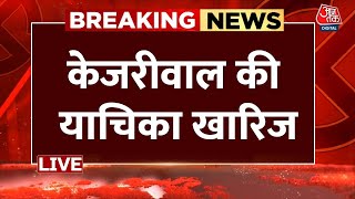 CM Kejriwal News Live Updates Delhi HC ने केजरीवाल पर सुनाया फ़ैसला LIVE  Aaj Tak LIVE [upl. by Eimrots]