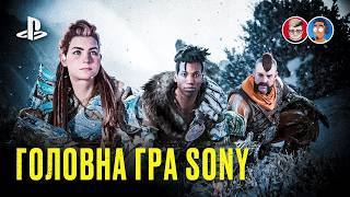 Horizon Zero Dawn — найкраща франшиза Sony [upl. by Ashien]