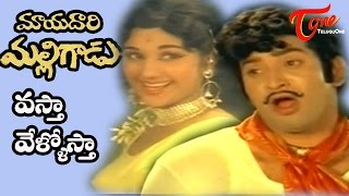 Mayadari Malligadu Songs  Vastha Vellostha  Krishna  Manjula [upl. by Osrock]