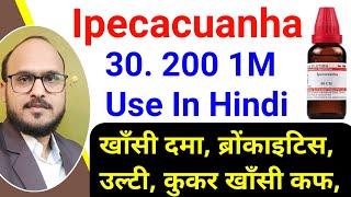 Ipecacuanha 30 200 1m Uae im hindi Ipecacuanha Benefits symptoms  Ipecacuanha for asthma etc [upl. by Direj221]